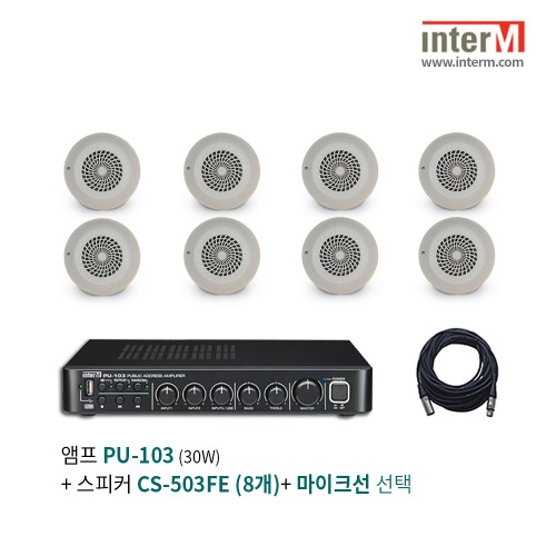 인터엠 PU-103 + CS-503FE(8개) 패키지