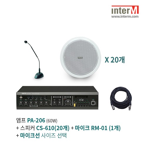 패키지 인터엠 PA-206 + RM-01 + CS-610(20개)