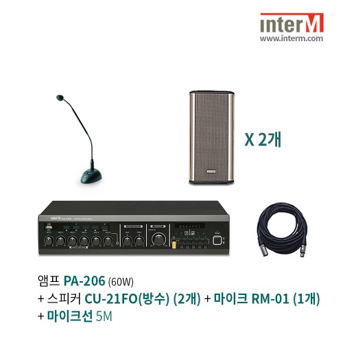 패키지 인터엠 PA-206 + RM-01 + CU-21FO방수(2개)