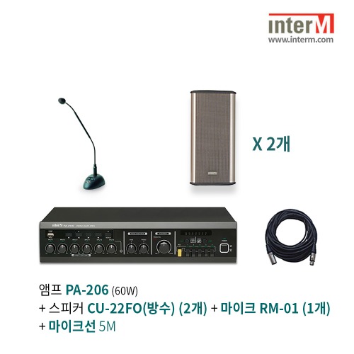 패키지 인터엠 PA-206 + RM-01 + CU-22FO방수(2개)