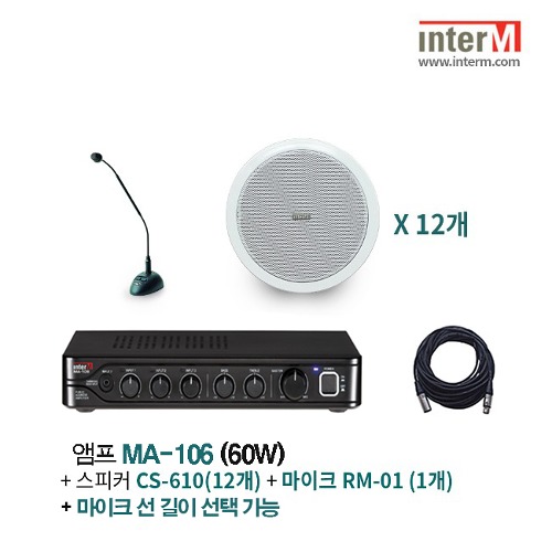 패키지 인터엠 MA-106 + CS-610 (12) + RM-01
