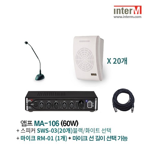 패키지 인터엠 MA-106 + SWS-03 (20) + RM-01