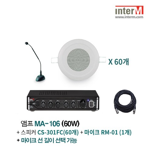 패키지 인터엠 MA-106 + CS-301FC (60) + RM-01