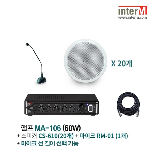 패키지 인터엠 MA-106 + CS-610 (20) + RM-01