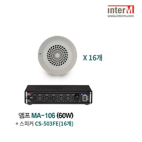 패키지 인터엠 MA-106 + CS-503FE (16)