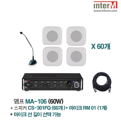 패키지 인터엠 MA-106 + CS-301FQ (60) + RM-01