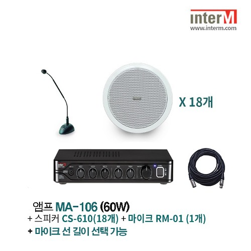 패키지 인터엠 MA-106 + CS-610 (18) + RM-01