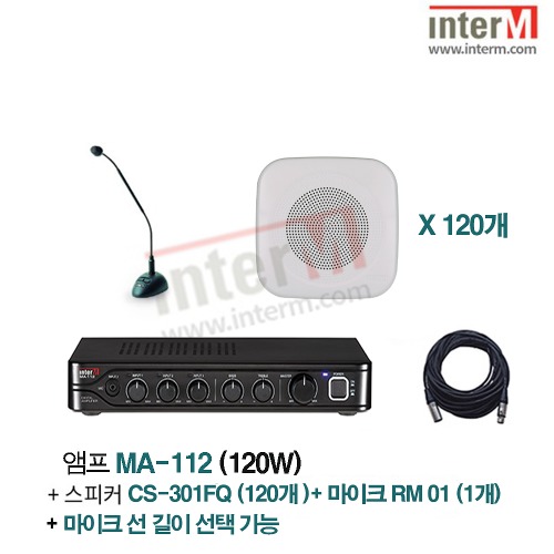 패키지 인터엠 MA-112 + CS-301FQ (120) + RM-01